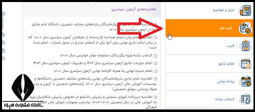 ثبت نام در کنکور اردیبهشت زبان 1404